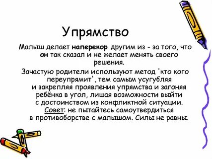 Упрямство
