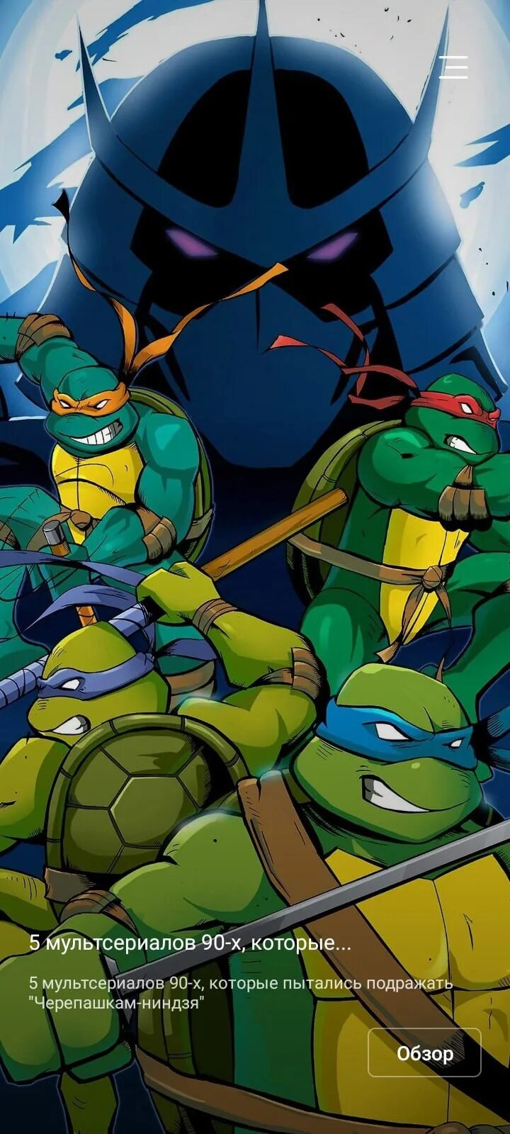 Teenage Mutant Ninja Turtles Смотреть Онлайн