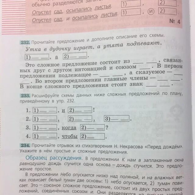 Придумать сложное предложение упр 233. Нужно придумать предложение по схемам русский язык 5 класс упр 233. Упр 233 4 класс 2 часть