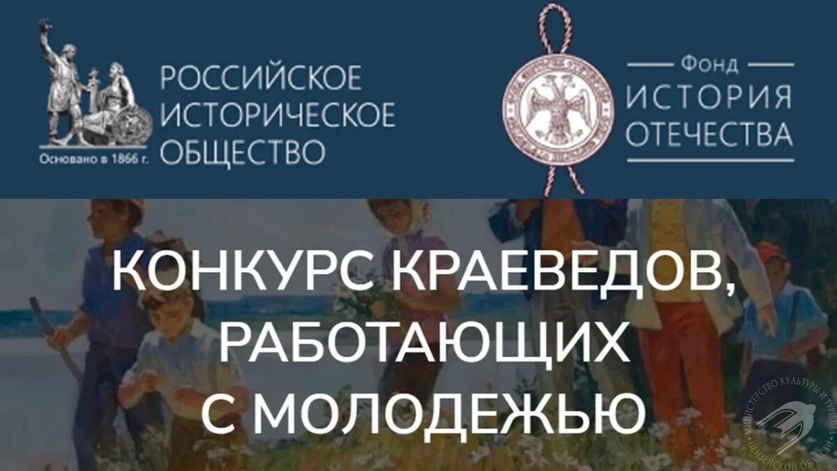 Краеведы работающие с молодежью. Конкурс краеведов работающих с молодежью 2023. Международный конкурс краеведов работающих с молодежью 2024 год.