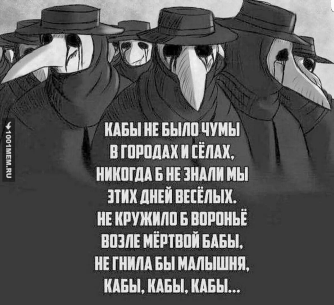 Кабы не было чумы. Кабы не было чумы в городах и селах. Кабы не было чумы в городах. Кабы не было чумы в городах и селах текст. Что значит кабы