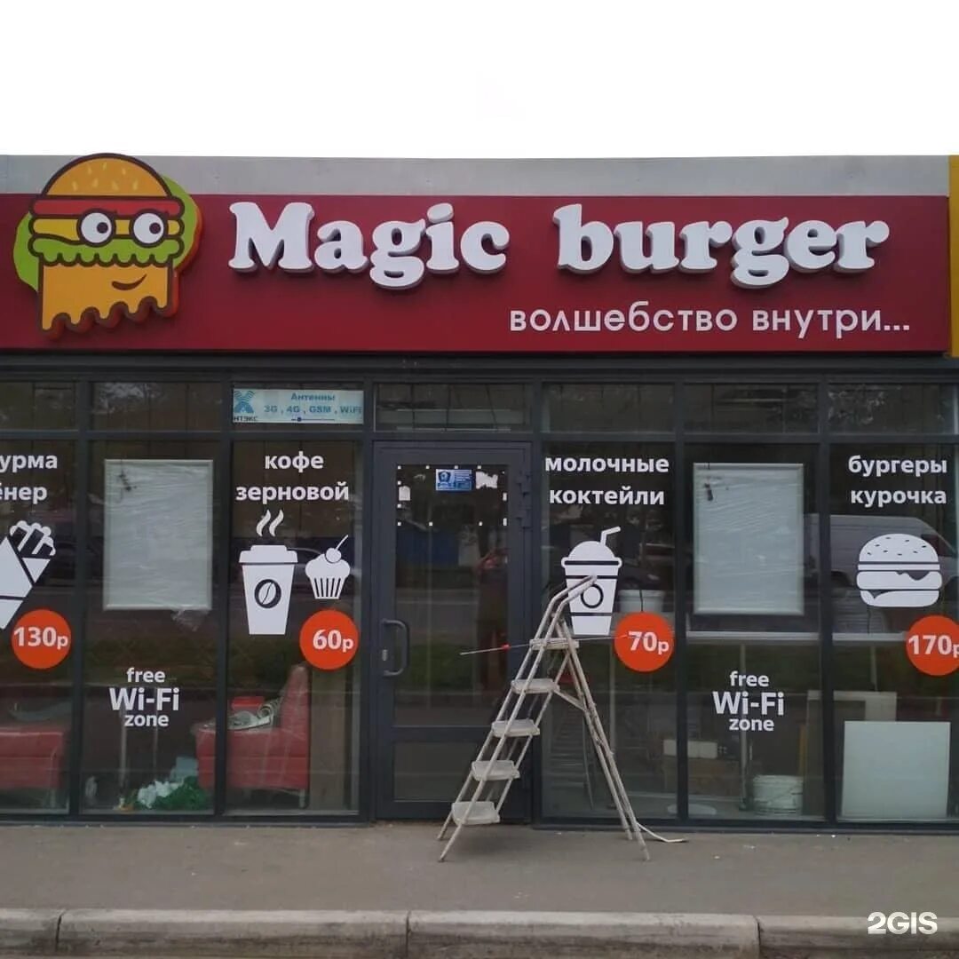 Бургерная красноярск. Магический бургер. Magic burger владивосток. Магик бургер. Magic burger владивосток.