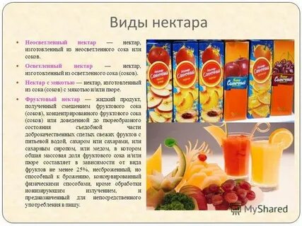 Нектар какие слова