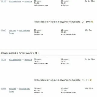 Расписание жд билетов москва душанбе