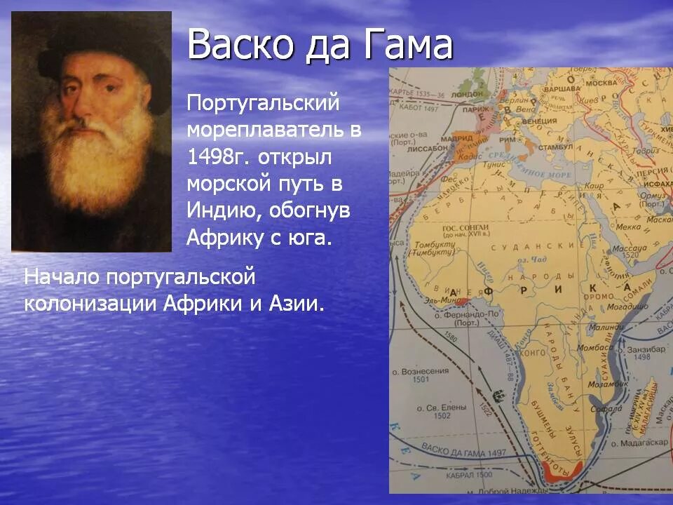 Васко поло. Баско де гама географические открытия. открытие морского пути в индию васко да гама. васко да гама географические открытия. великое открытие васко да гама.