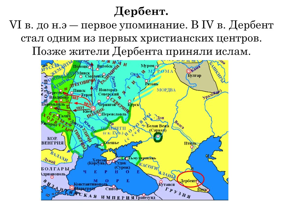 Россия в vi в. Дербент на карте древней Руси. Образование первых государств Дербент. Хазария на карте древней Руси. Древний Дербент карта.