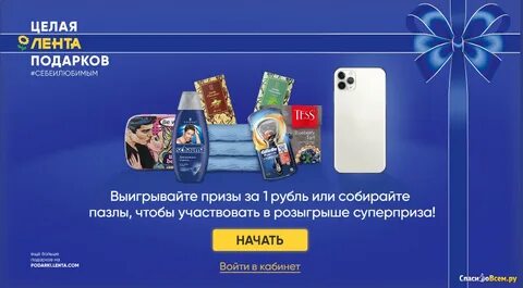 Делай заказ выигрывай приз