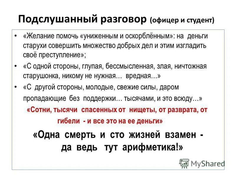 Разговор офицера и студента преступление и наказание. Разговор студента и офицера преступление и наказание. Разговор студента и офицера в трактире. Подслушанный разговор Раскольникова.