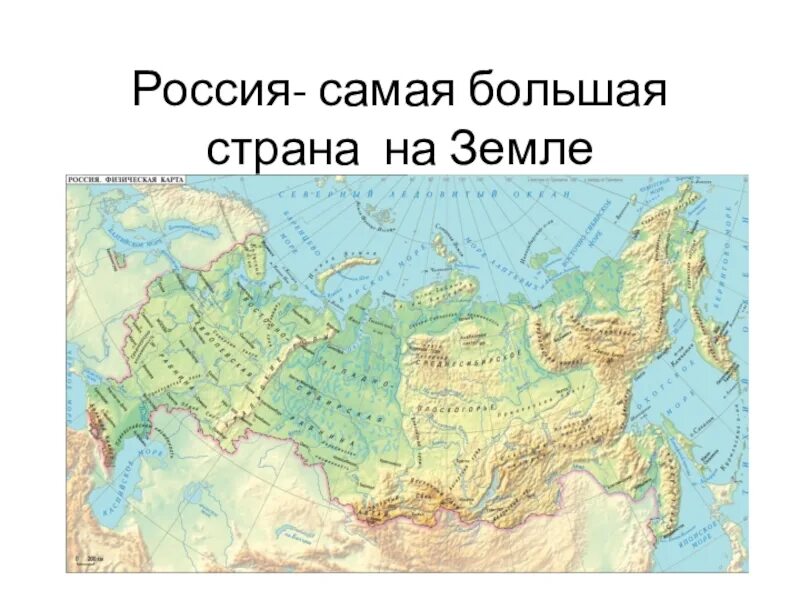 Россия самая большая Страна в мире. Россия самая большая Страна на земле. Россия самое большое государство в мире. Россия самая большая Страна в мире презентация.