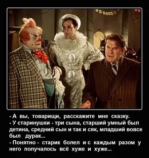 Рассказывай товарищам