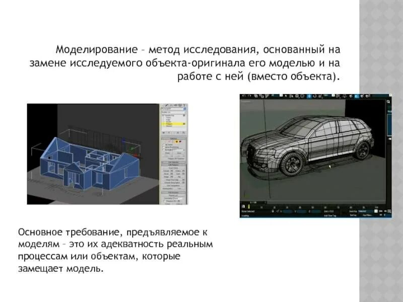Моделирование это упрощенное подобие объекта моделирования. Моделирование это в технологии. метод моделирования. способы моделирования таблицы. моделирование реальных объектов.