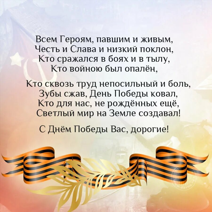 Слова поздравления участникам сво. Стих на 9 мая. Стихи к 9 мая день Победы. Стихи ко Дню Победы. Стихи о победе.