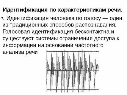 Идентификация характеристика