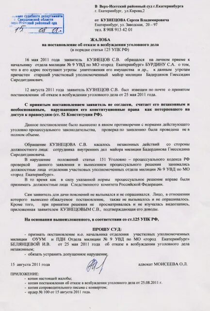 Обжалование постановления упк рф. Жалоба в прокуратуру на отказ в возбуждении уголовного дела. Обжалование отказа в возбуждении уголовного дела. Пример жалобы в суд на отказ в возбуждении уголовного дела. Жалоба в прокуратуру за отказ в возбуждении уголовного дела.