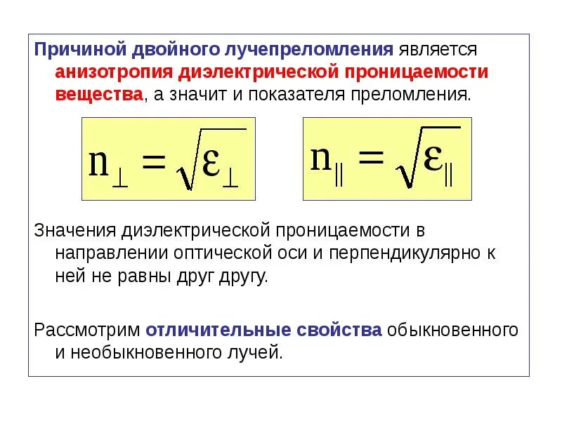 Значения показателя преломления. Значения показателя преломления