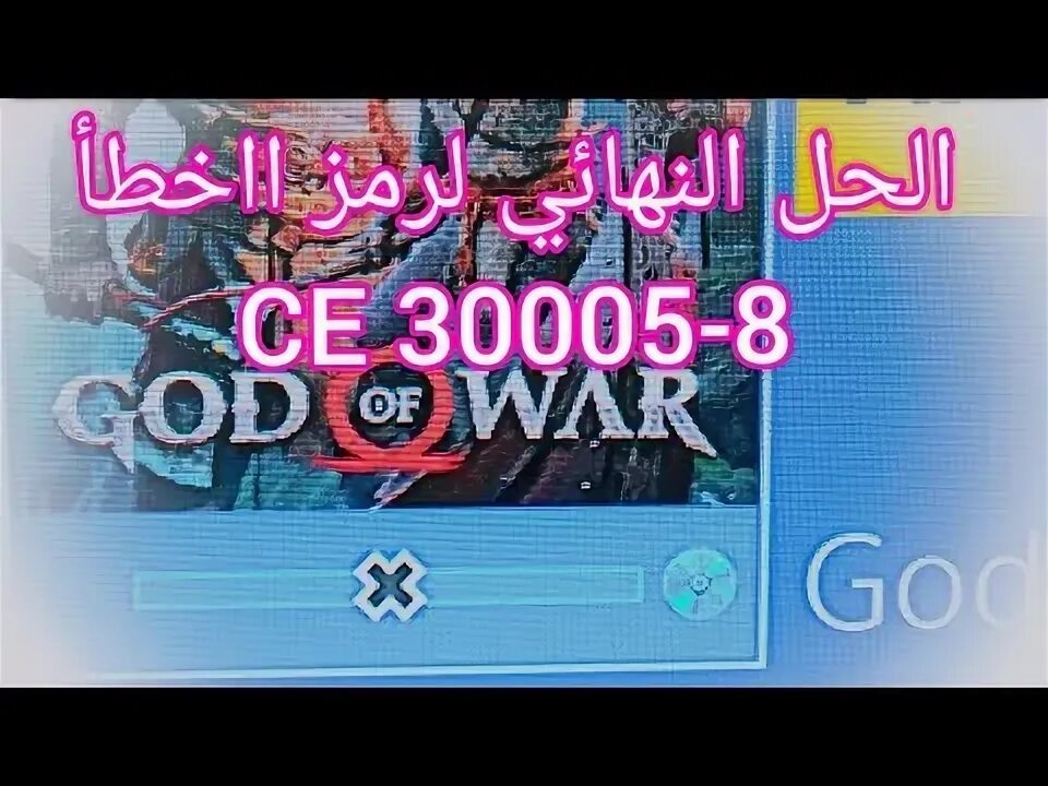 Ошибка 30005 8. Ошибка 30005 8