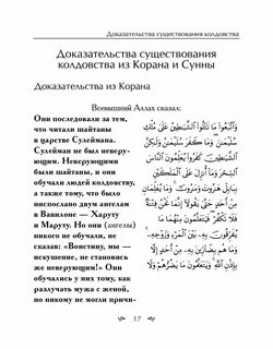 Коран от колдовства слушать