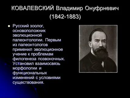 Отечественные ученые биологии