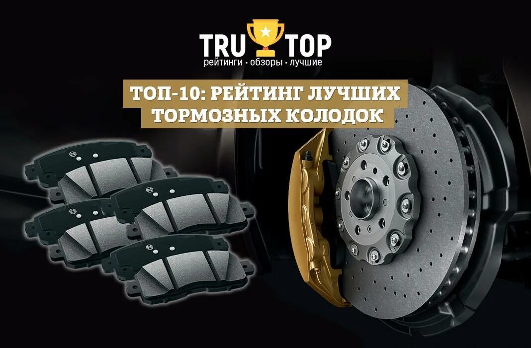 Подбор тормозных. Тормозные колодки. тормозные колодки реклама. топ тормозных колодок для иномарок. производители тормозных колодок для иномарок.
