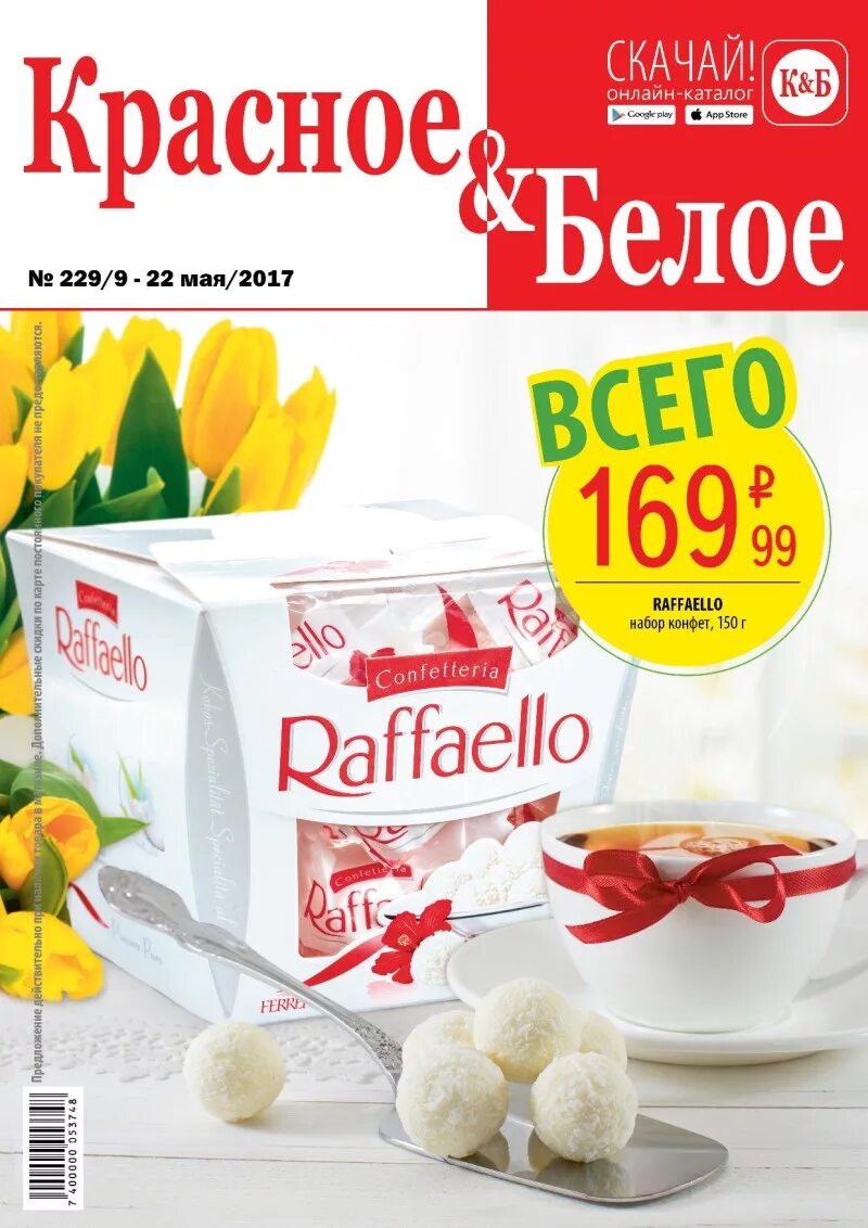 красное и белое акции. красное белое ассортимент алкоголя. красные и белые. красные и белые. продукты в магазине красное и белое.