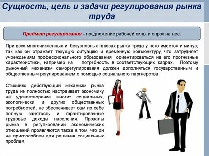 Социально трудовая структура экономики