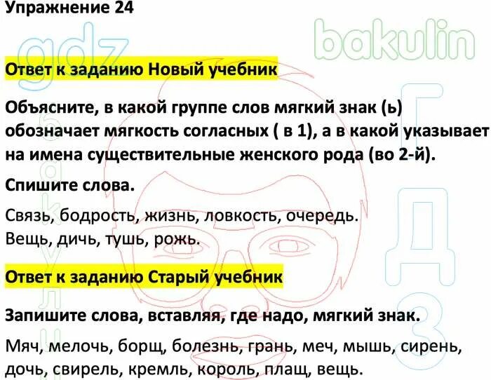 Упр 68 климанова 3 класс. Гдз по русскому языку 3 класс 2 часть перспектива.