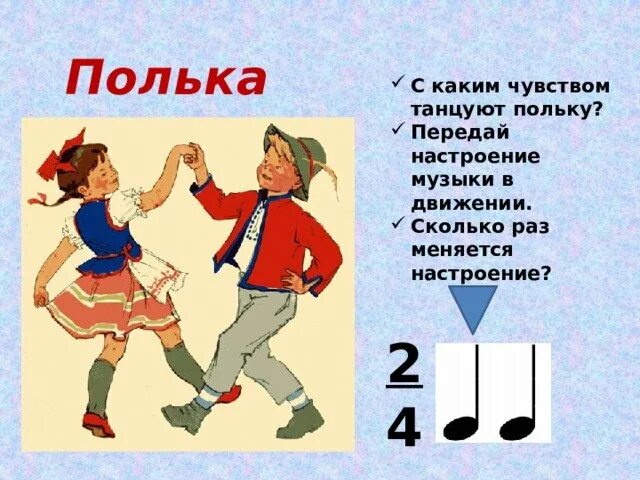 Что такое полька. Полька танец. полька основные движения. танец полька для детей. танец полька картинки.