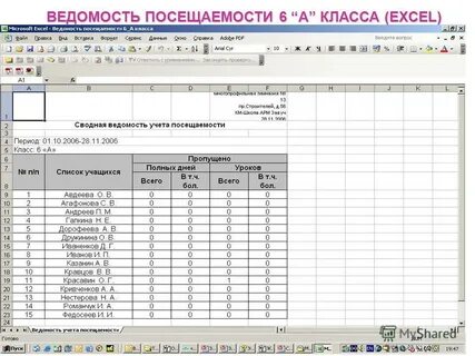 Журнал класса в эксель