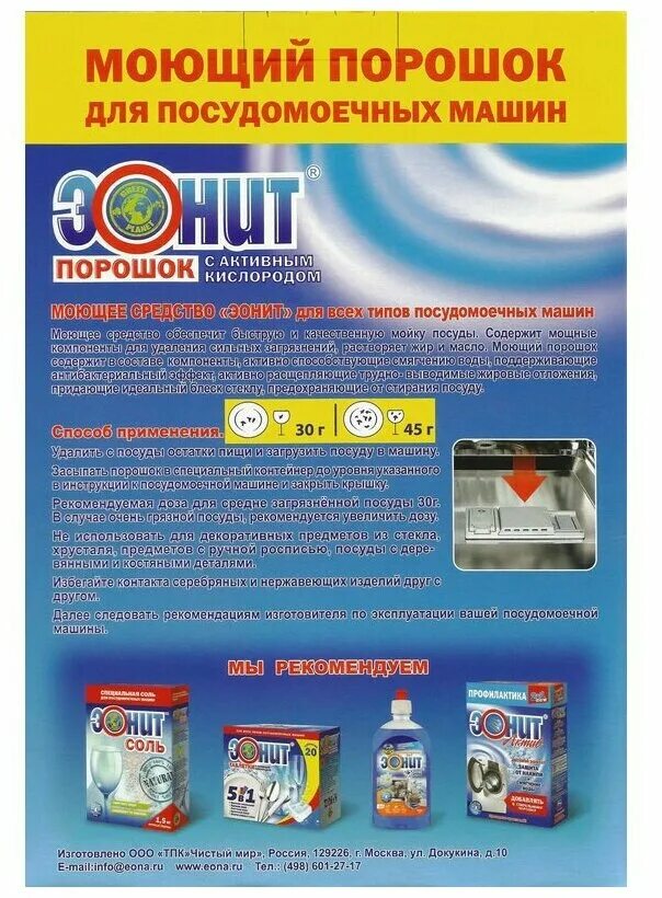Порошок для посудомоечных машин mister dez professional 1100 г. Somat для посудомоющих машин. Посудомоечная машина какой порошок. Посудомоечная машина какой порошок. Порошок для посудомоечных машин somat.