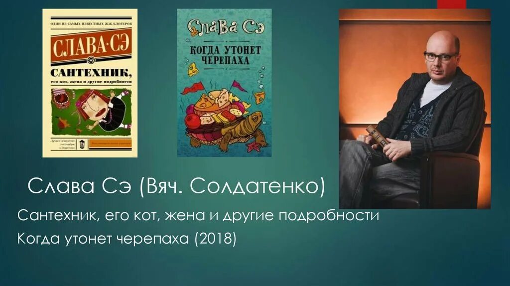 Слава СЭ. Слава СЭ сантехник его кот жена и другие подробности. Слава СЭ семья дети. Слава СЭ фото.