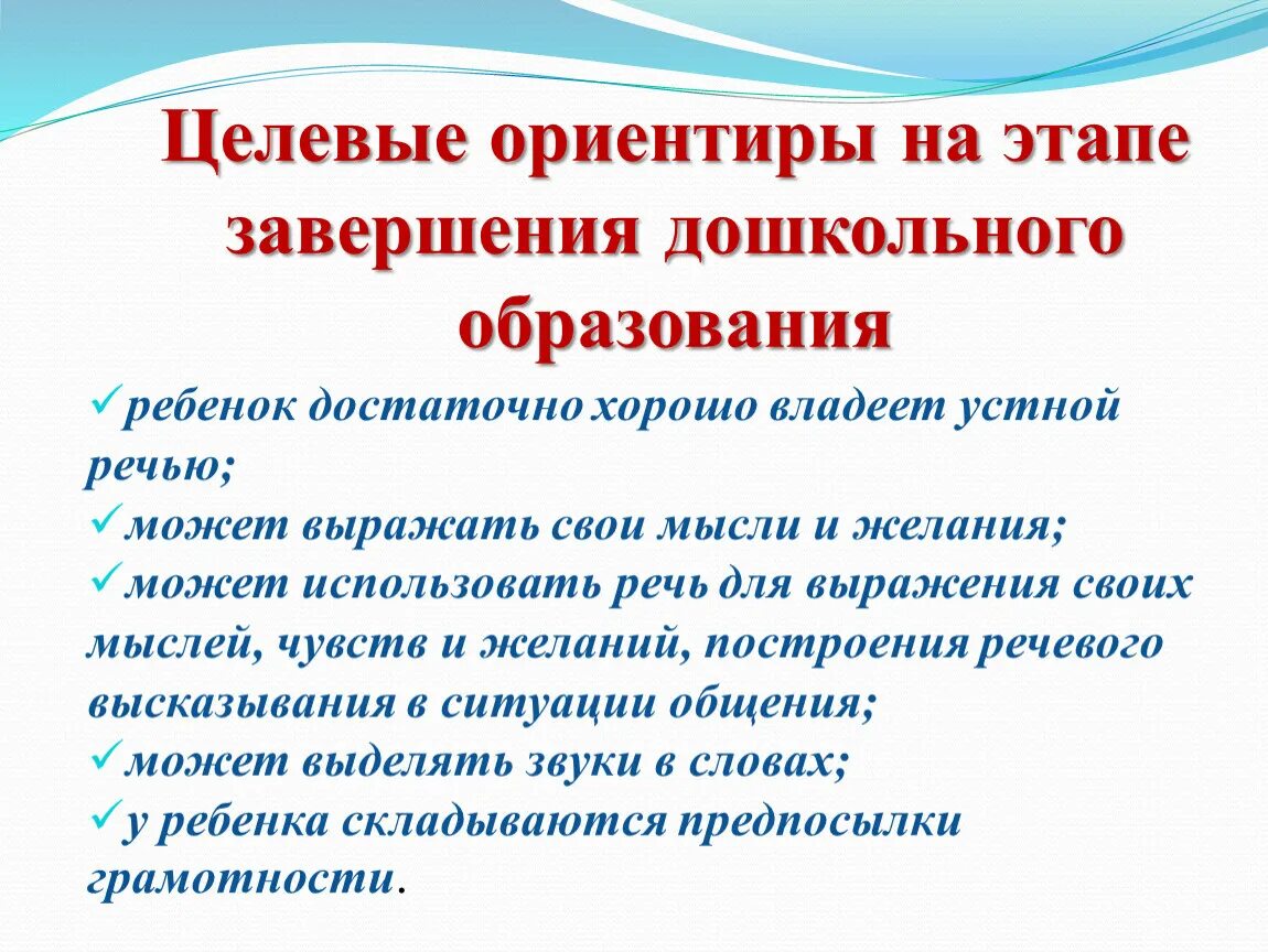 Целевое орентирв на этапе завершения. Целевые ориентиры на этапе завершения дошкольного. Целевые ориентиры это. Целевые ориентиры школьного образования.