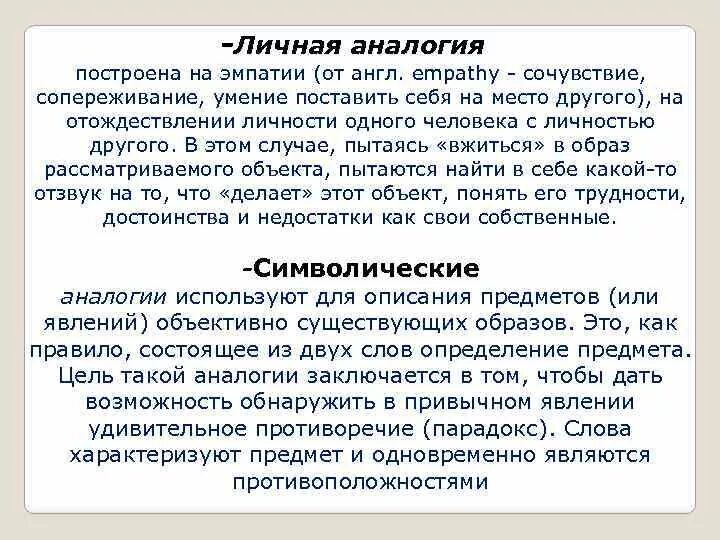 Эмпатия. Эмпатия сочувствие сопереживание. Эмпатия это сочувствие. Сочувствие и эмпатия разница. Эмоциональное сопереживание.