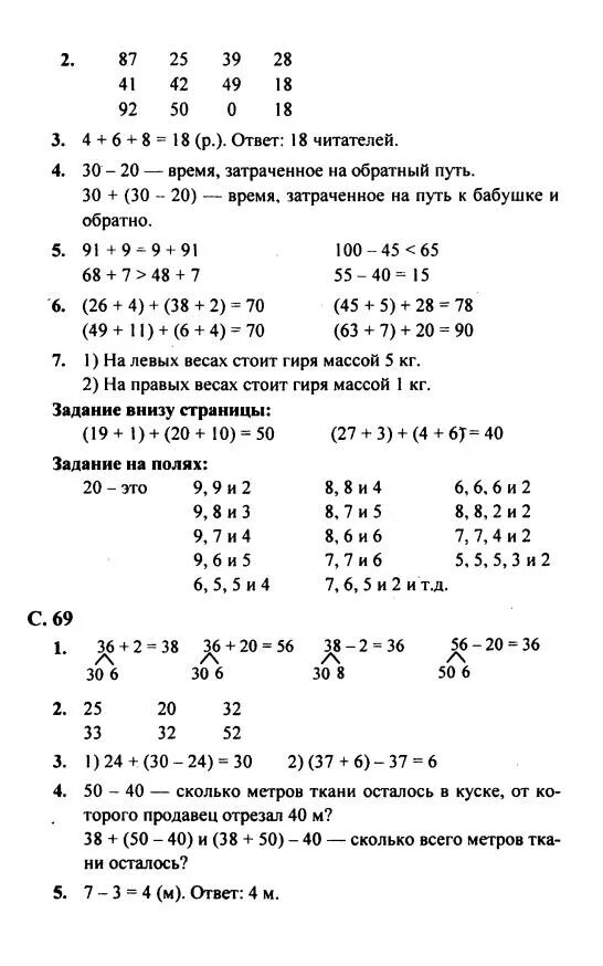 Математика 2 класс страница 69 номер 39. Домашнее задание по математике 3 класс 2 часть стр 68. Математика 2 класс 2 часть стр 68. Математика 2 класс школа России ответы.