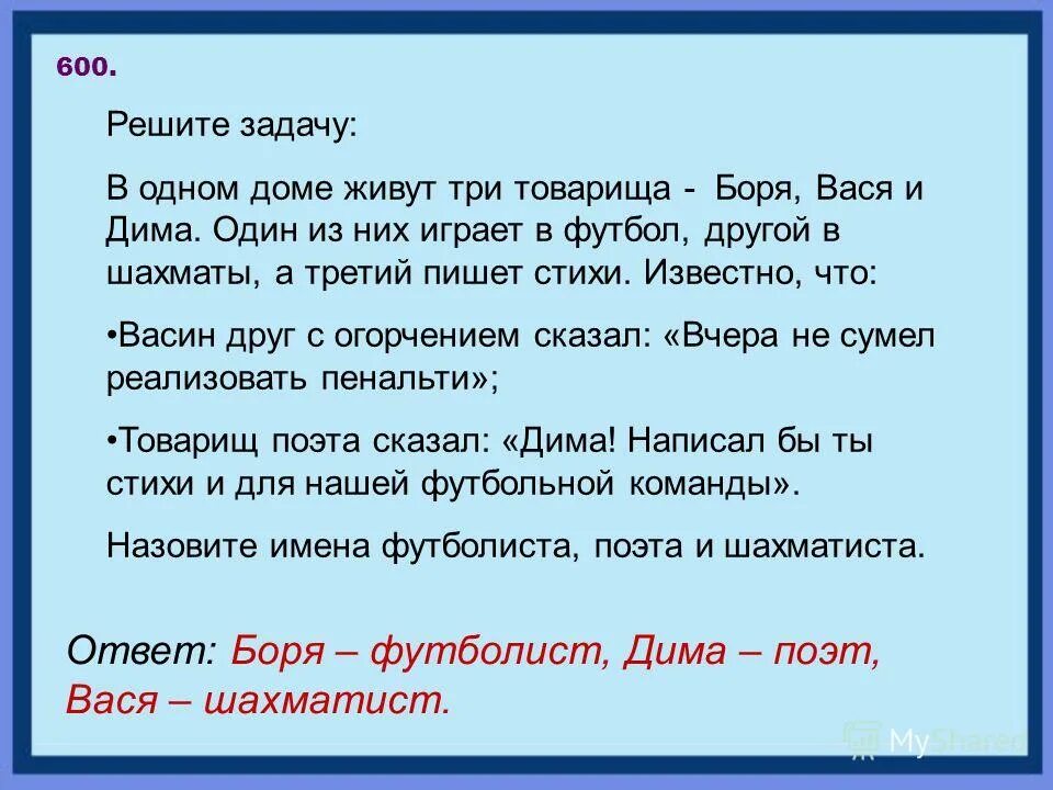 Таня начертила 2 прямые линии на одной из них она отметила 3 точки. Два теплохода навстречу друг другу. Задачи на круги эйлера. Разбирается дело джона брауна и смита известно таблица. Вертикальные углы при пересечении 2 прямых.