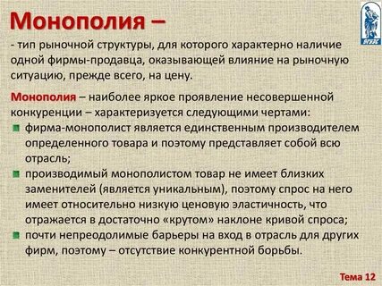 Рынок товаров и услуг фондовая биржа монополия