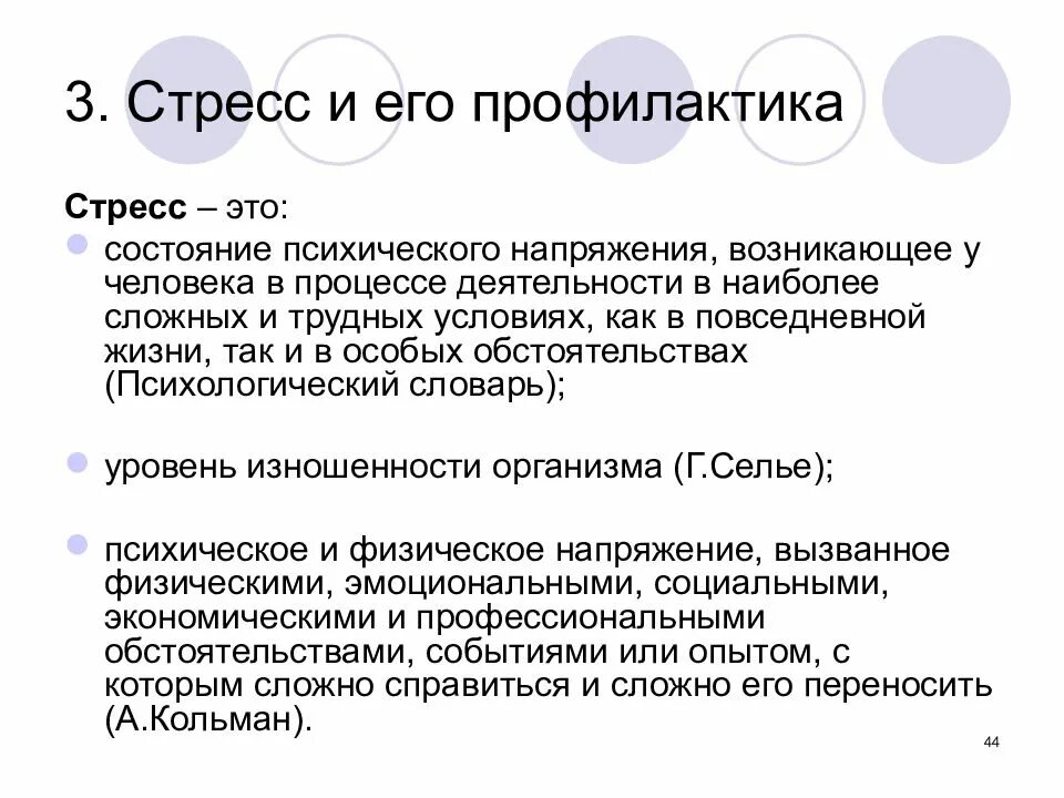 Человек в стрессе. Стресс это психическое состояние возникающее. Состояние психического напряжения. Психофизиологическое состояние человека. Стресса и стрессовых состояний.