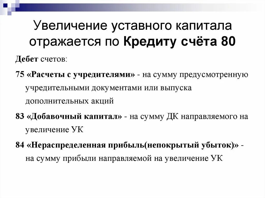 Увеличился уставный капитал