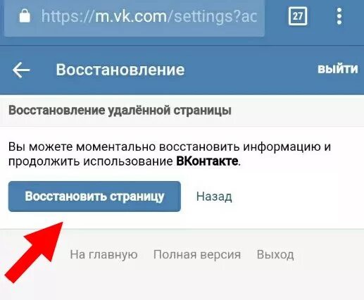 Восстановить вконтакте