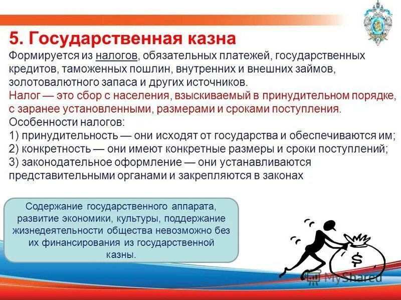 Сбор казны. Функции дворца при иване 3. Казна это в истории. Государственная казна это. Государственная казна это.