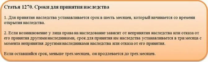 Охарактеризуйте наследование по закону и по завещанию. Фактическое принятие наследства гк. Сроки вступления в наследство по завещанию. Момент принятия наследства. С какого момента вступают в наследство.