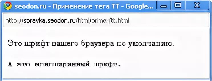 Значение тэга. TT тег html. <T> </T> тег в html. TT значение тегов. Основные Теги html для создания сайта.