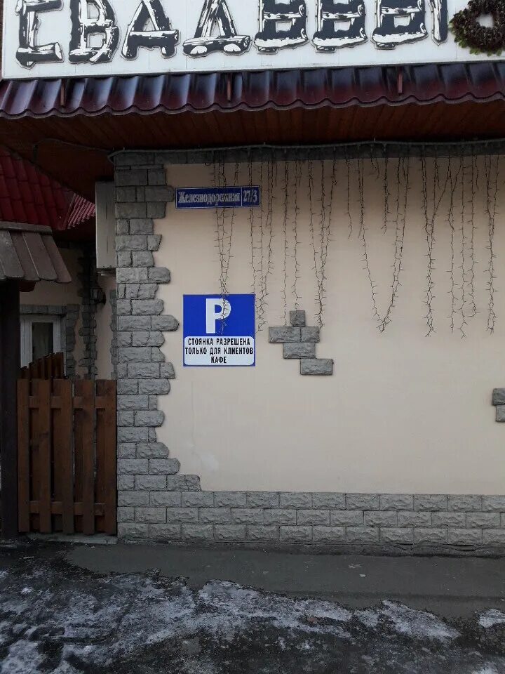 московская улица 2а монино. монино автозапчасти. железнодорожная улица, 27-а красногорск. улица железнодорожная монино. улица железнодорожная 1.