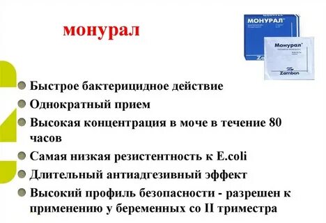 Сколько дней принимать монурал при цистите