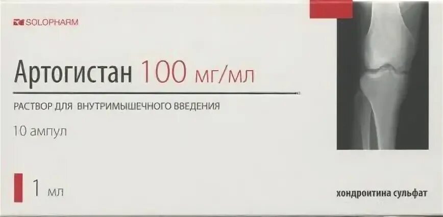Артогистан р-р 100мг/мл амп 1мл 10. Артогистан 200мг ампула. Артогистан 100 мг/мл 2 мл. Артогистан р-р для в/м введ. Артогистан 100 мг/мл 2 мл.