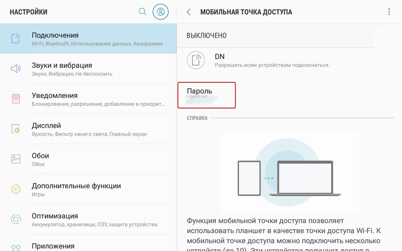 Мобильная точка доступа. Мобильная точка доступа в телефоне. Как подключить мобильную точку доступа. Samsung мобильная точка доступа.