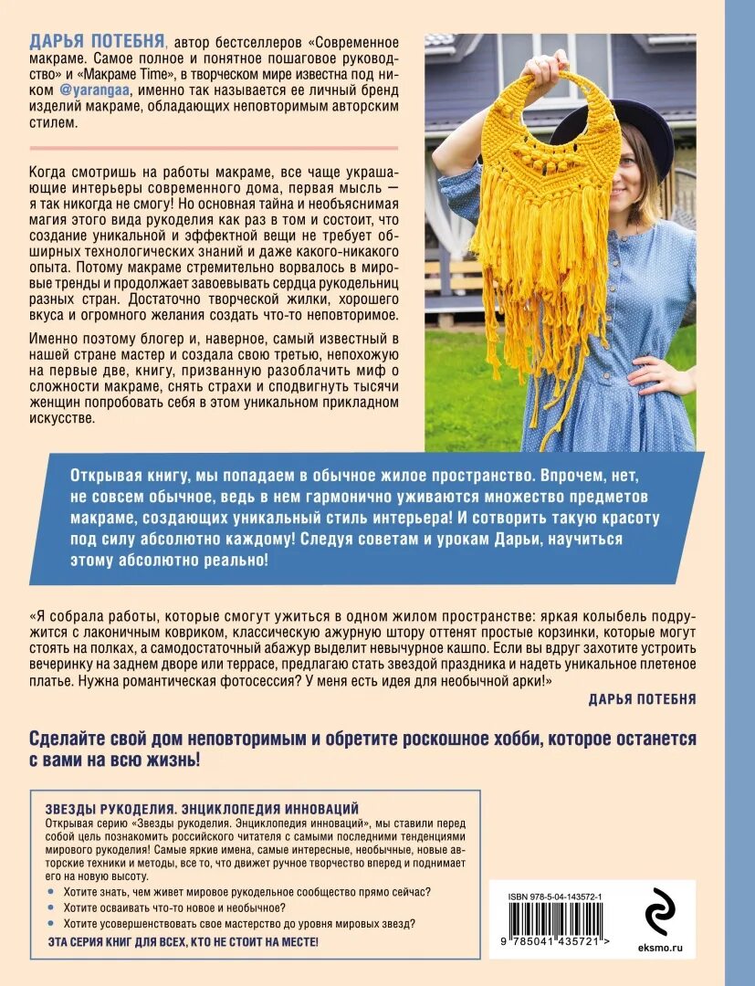 Потебня макраме. Потебня макраме