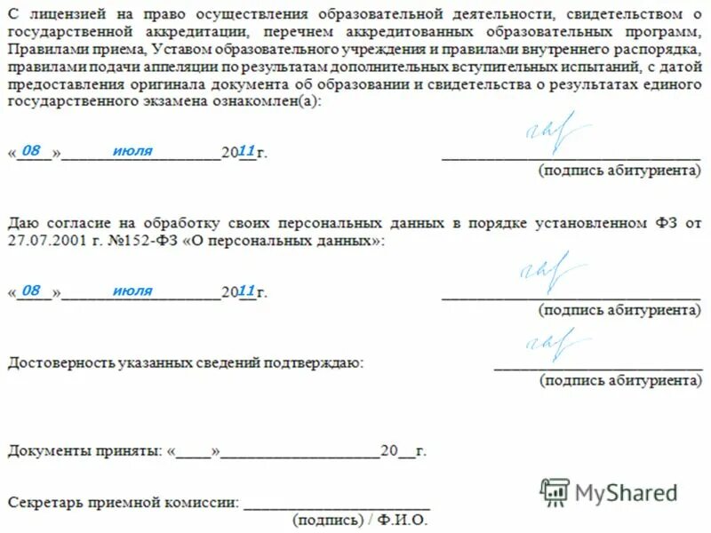 Подпись поступающего. Подписи людей. Подпись поступающего. Подпись поступающего. Красивые подписи.