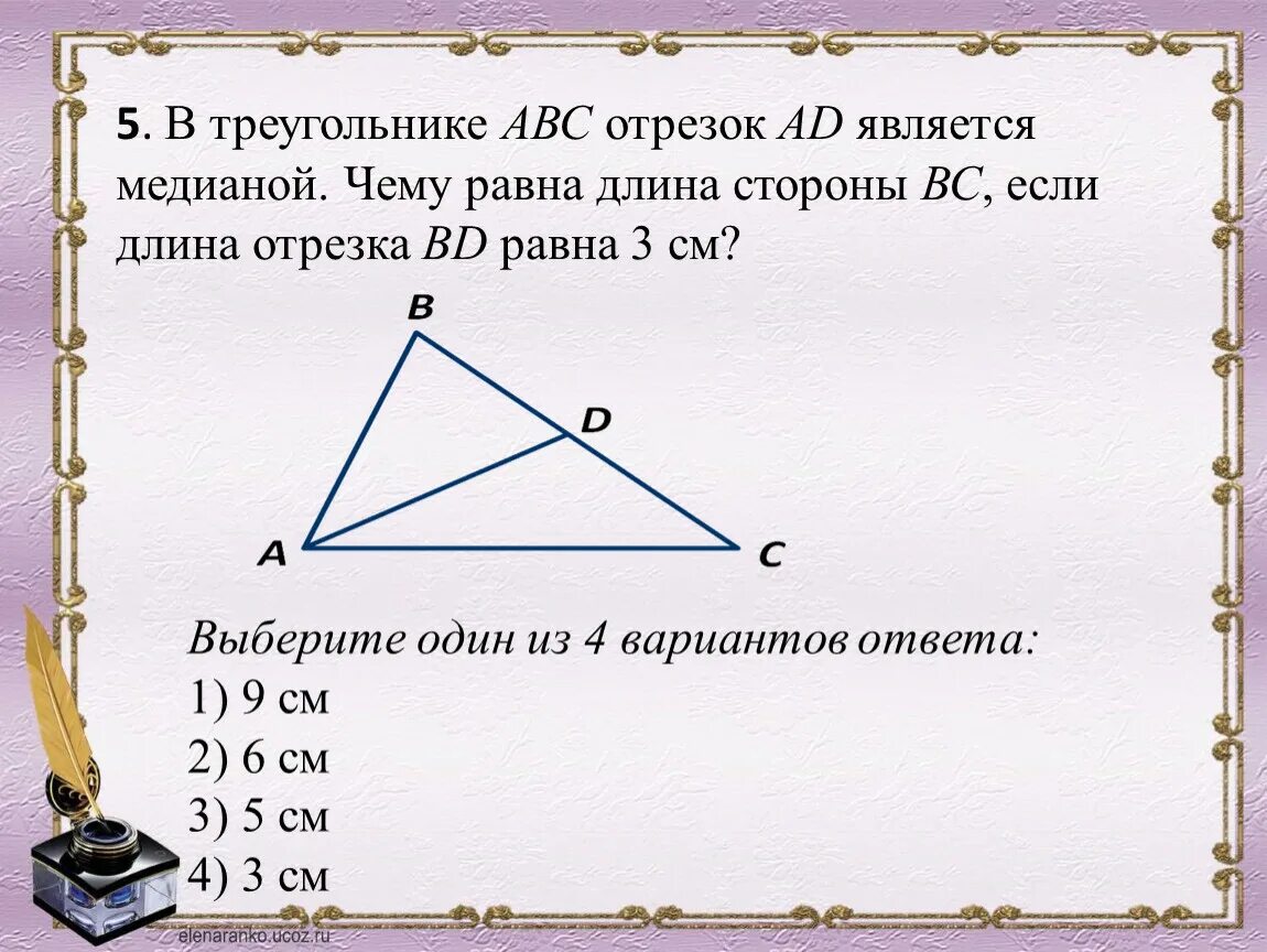 Треугольник со сторонами abc. Стороны треугольника является отрезками?. Чему равна Медиана в треугольнике. Чему равна длина стороны треугольника. Длина отрезка треугольник.