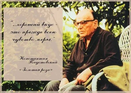 Афоризмы паустовского