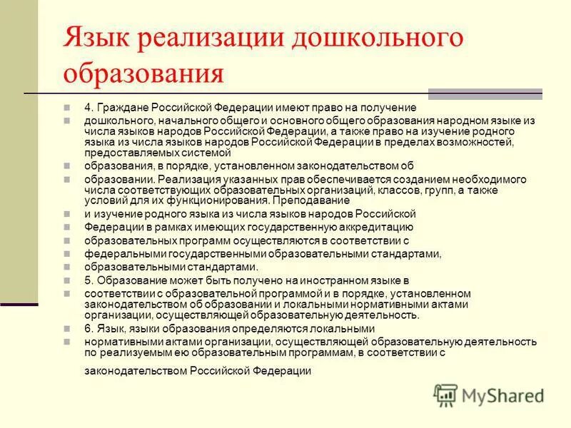 Срок получения дошкольного образования. Срок получения дошкольного образования